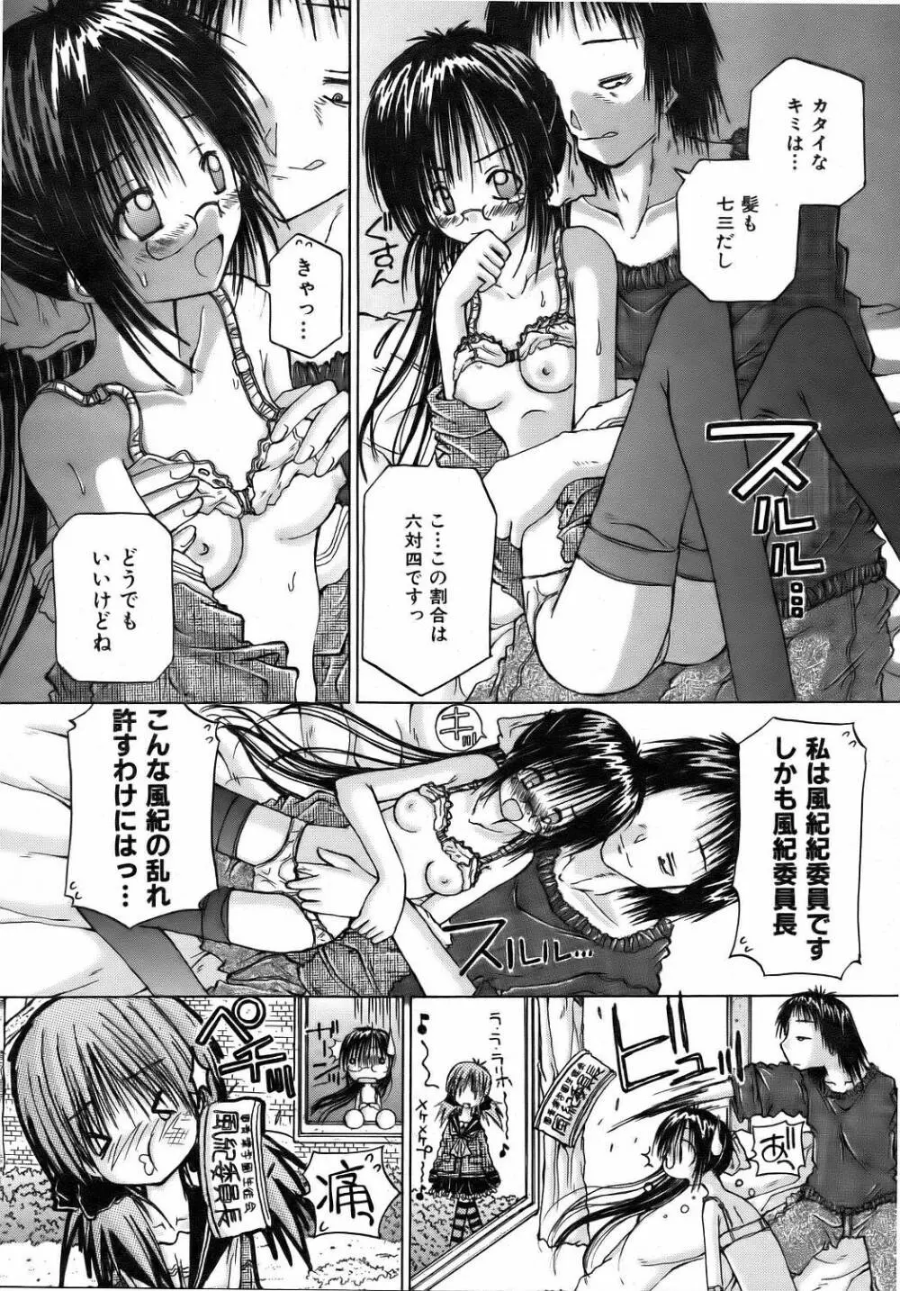 箱庭 -ﾊｺﾆﾜ- Page.78