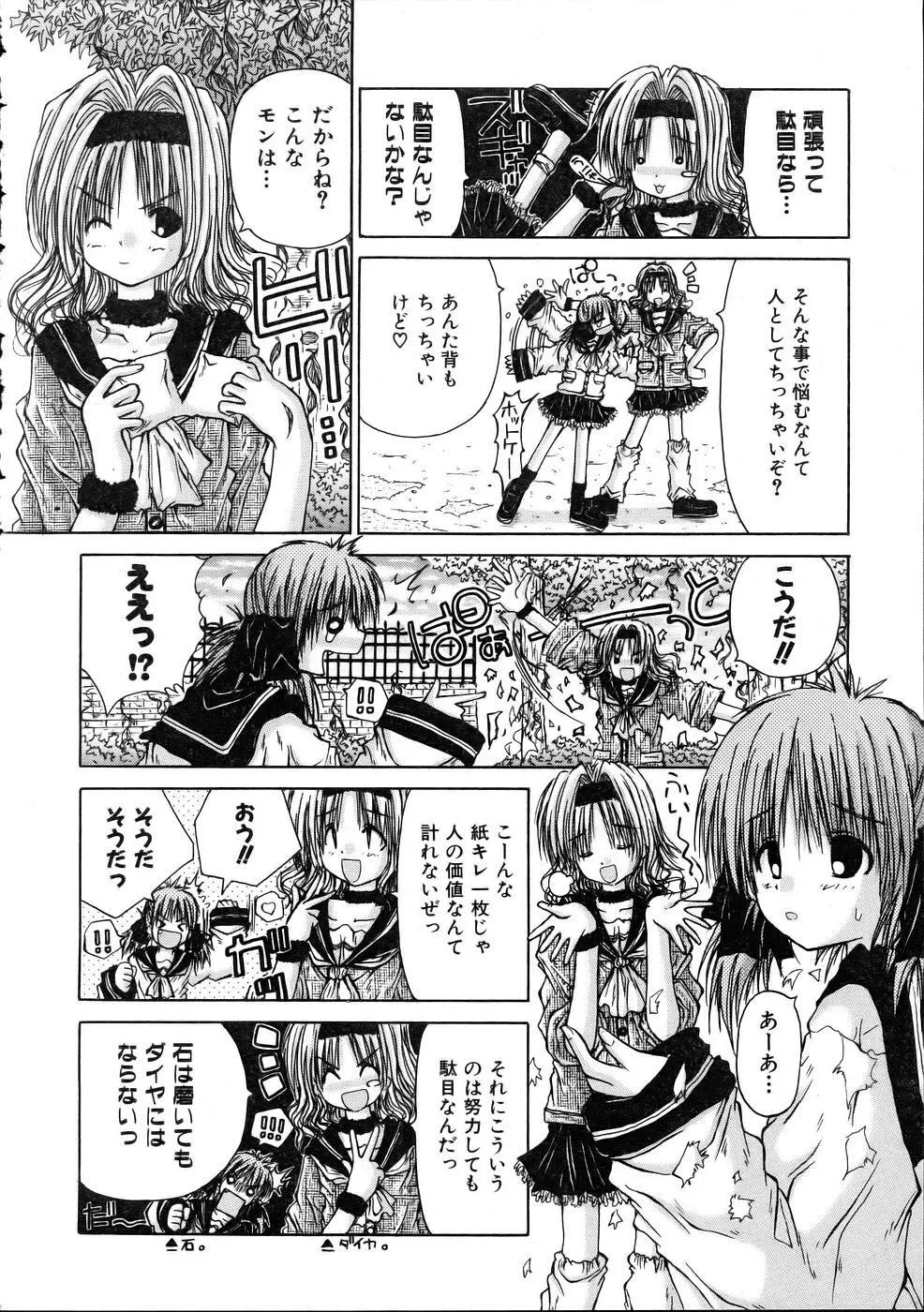 箱庭 -ﾊｺﾆﾜ- Page.8