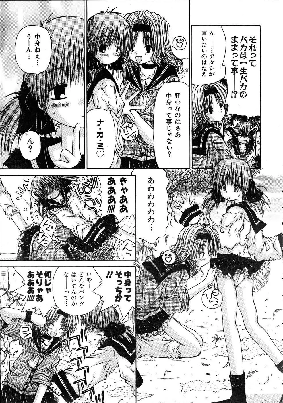 箱庭 -ﾊｺﾆﾜ- Page.9