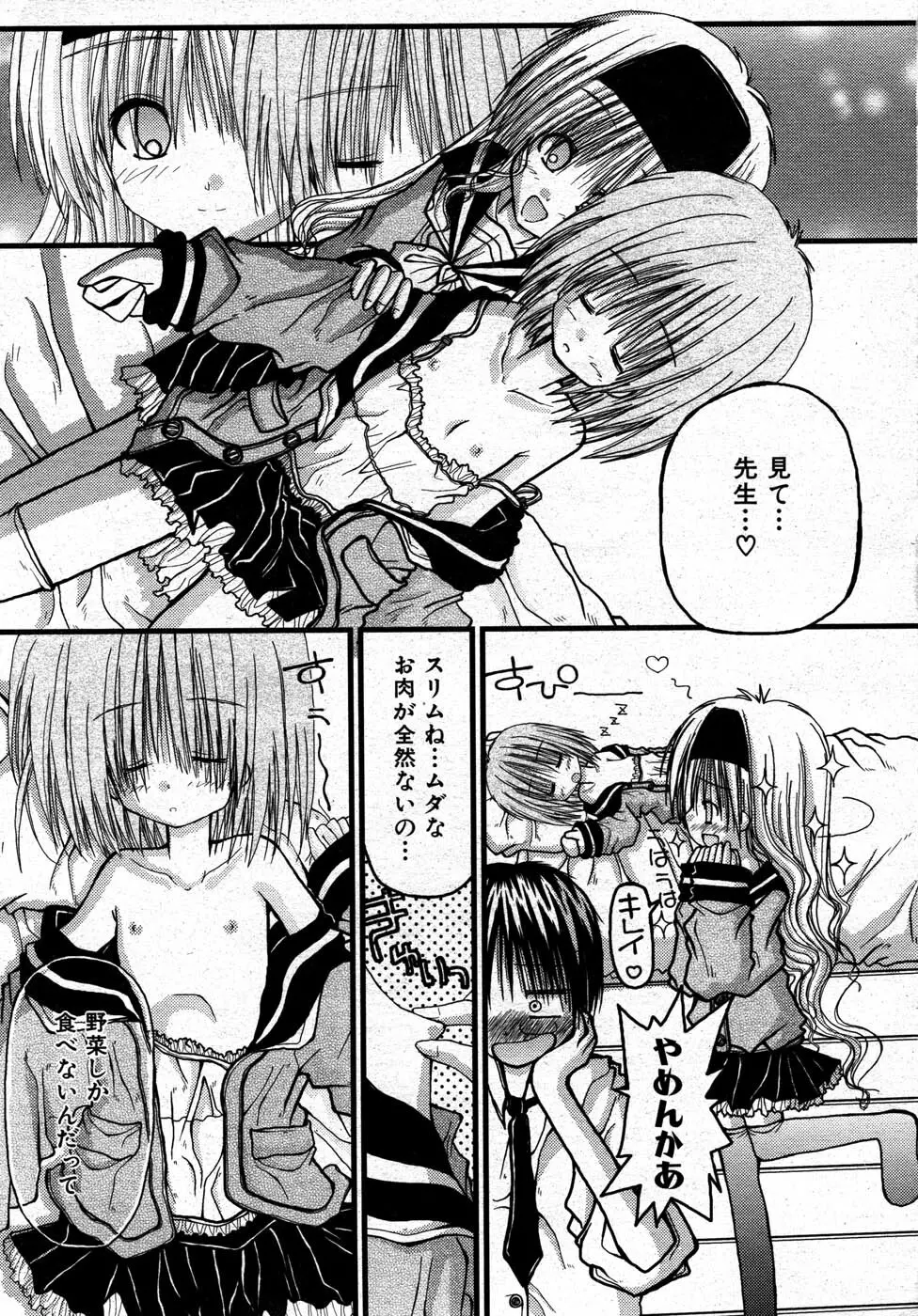 箱庭 -ﾊｺﾆﾜ- Page.97