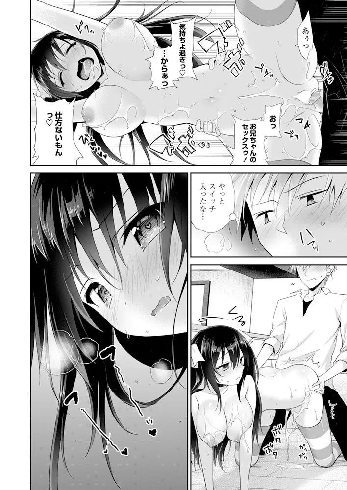 いもうとスイッチ Page.14