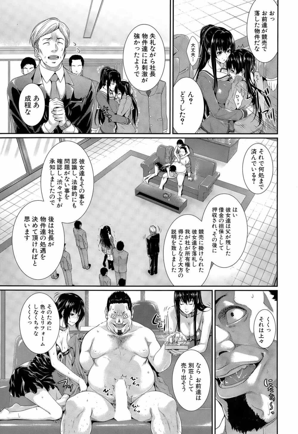 ふどうさん物語 第2話 Page.5