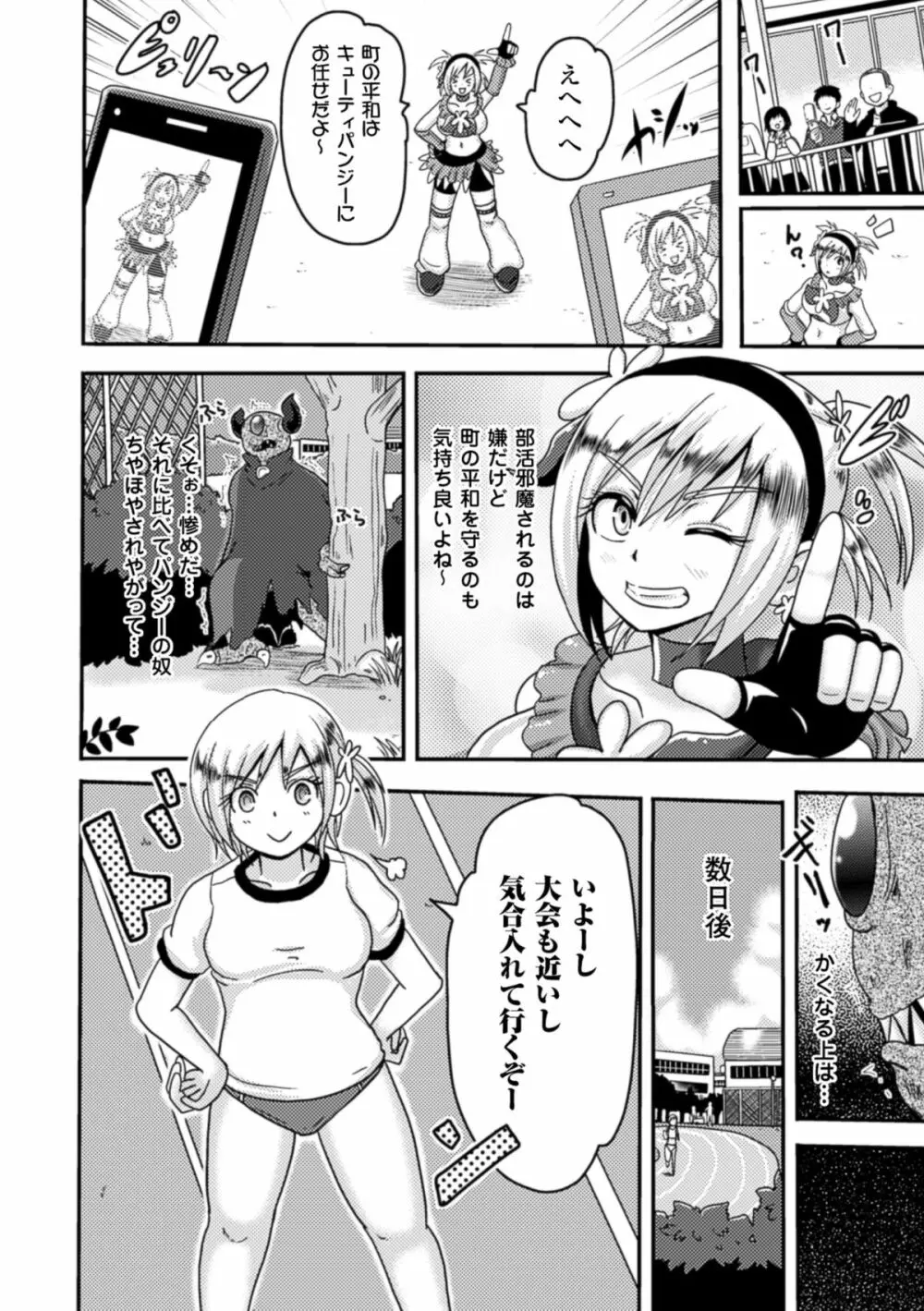 アクオチスキー先生のヒロイン敗北の方程式 Page.6