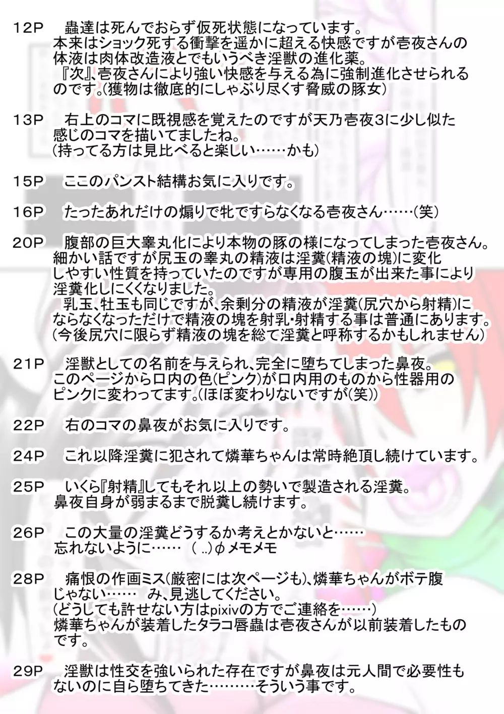 天乃壱夜6 -淫獣・豚乃鼻夜- Page.34