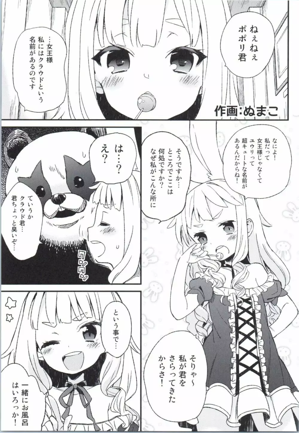 エリーンちゃんと… Page.14