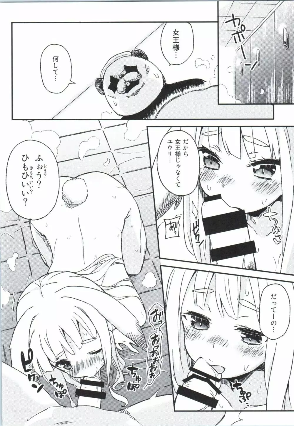 エリーンちゃんと… Page.15