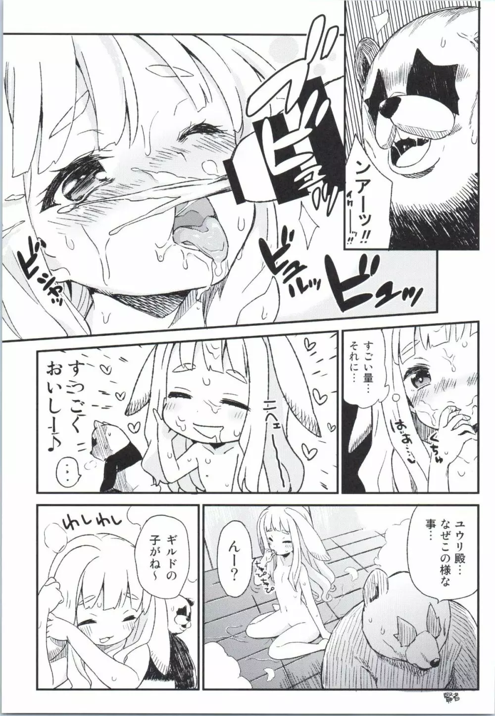 エリーンちゃんと… Page.16