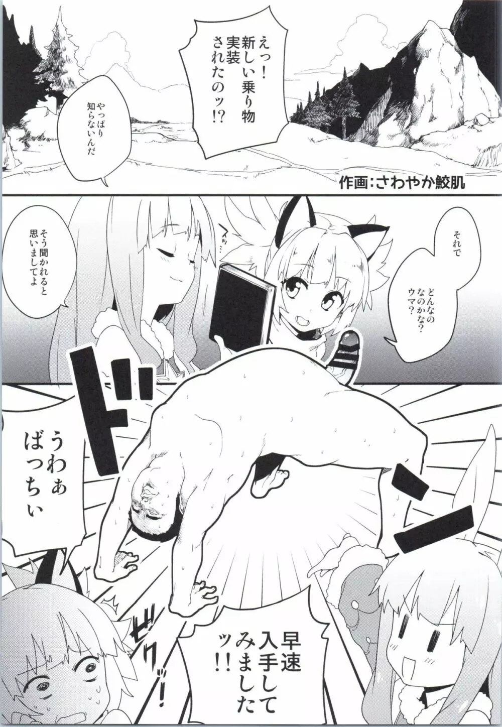 エリーンちゃんと… Page.28