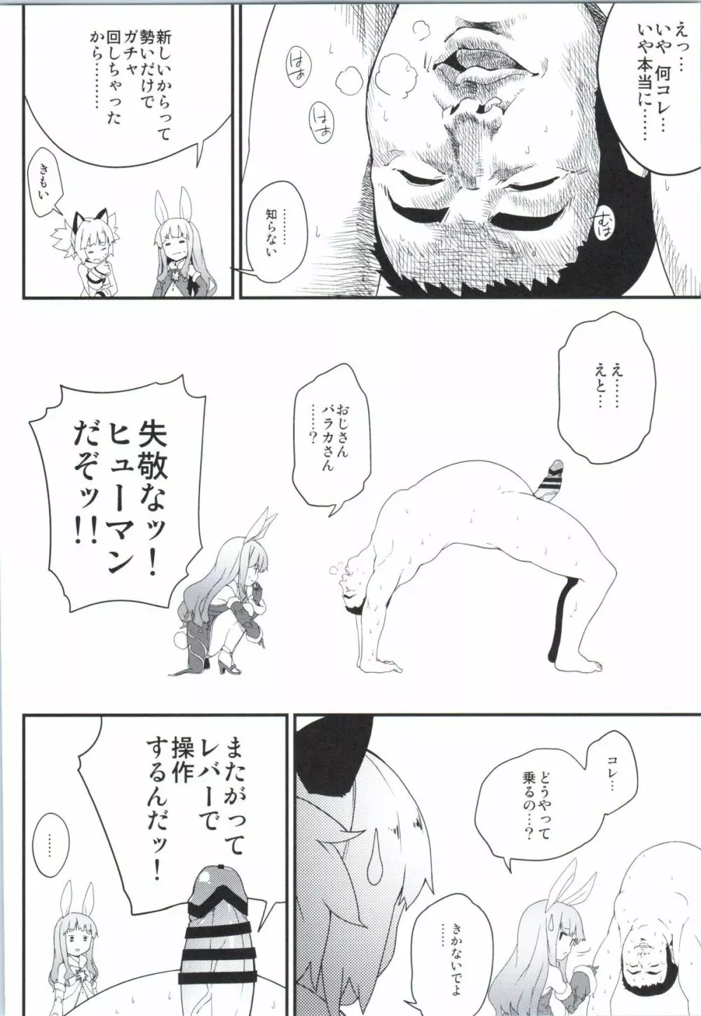 エリーンちゃんと… Page.29