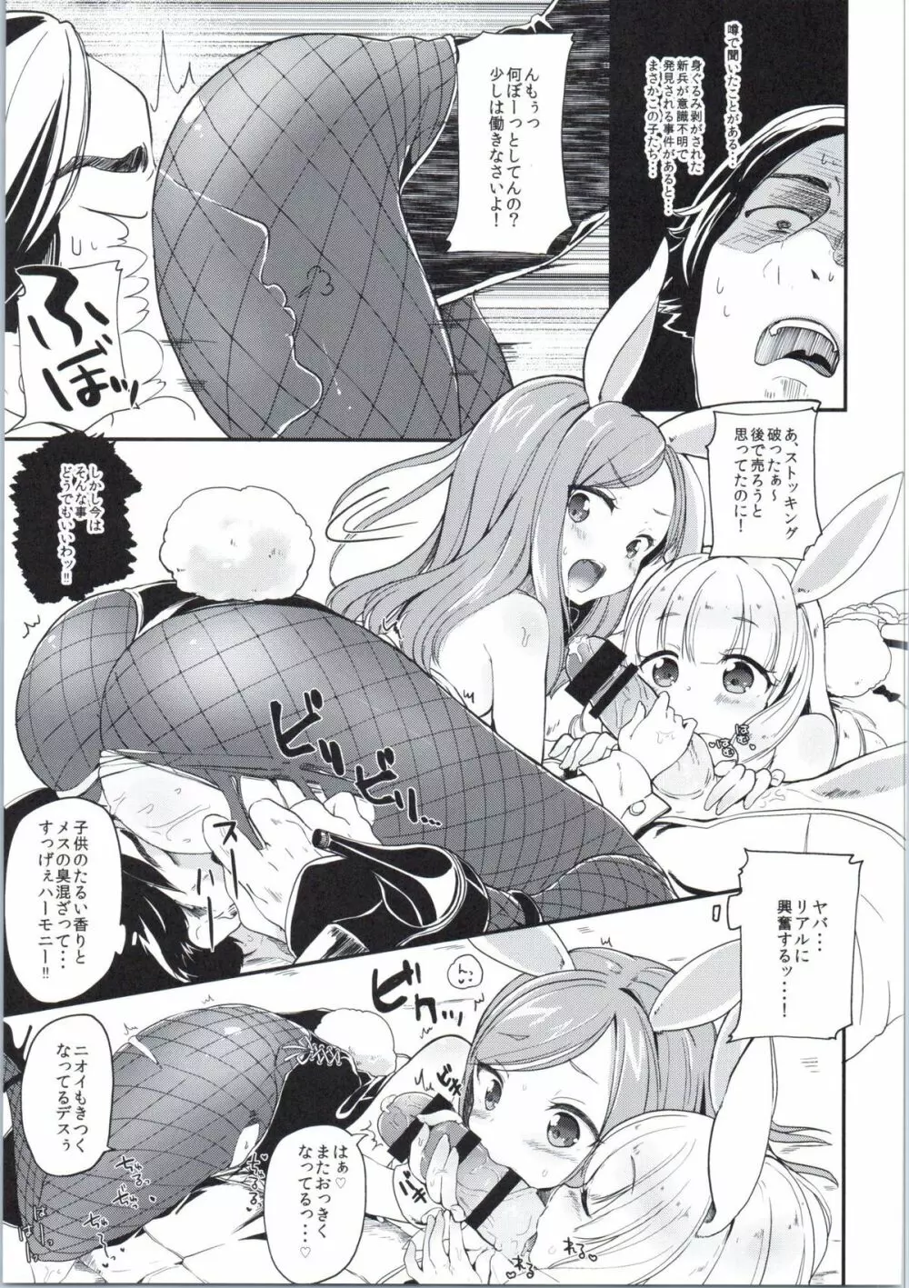 エリーンちゃんと… Page.6