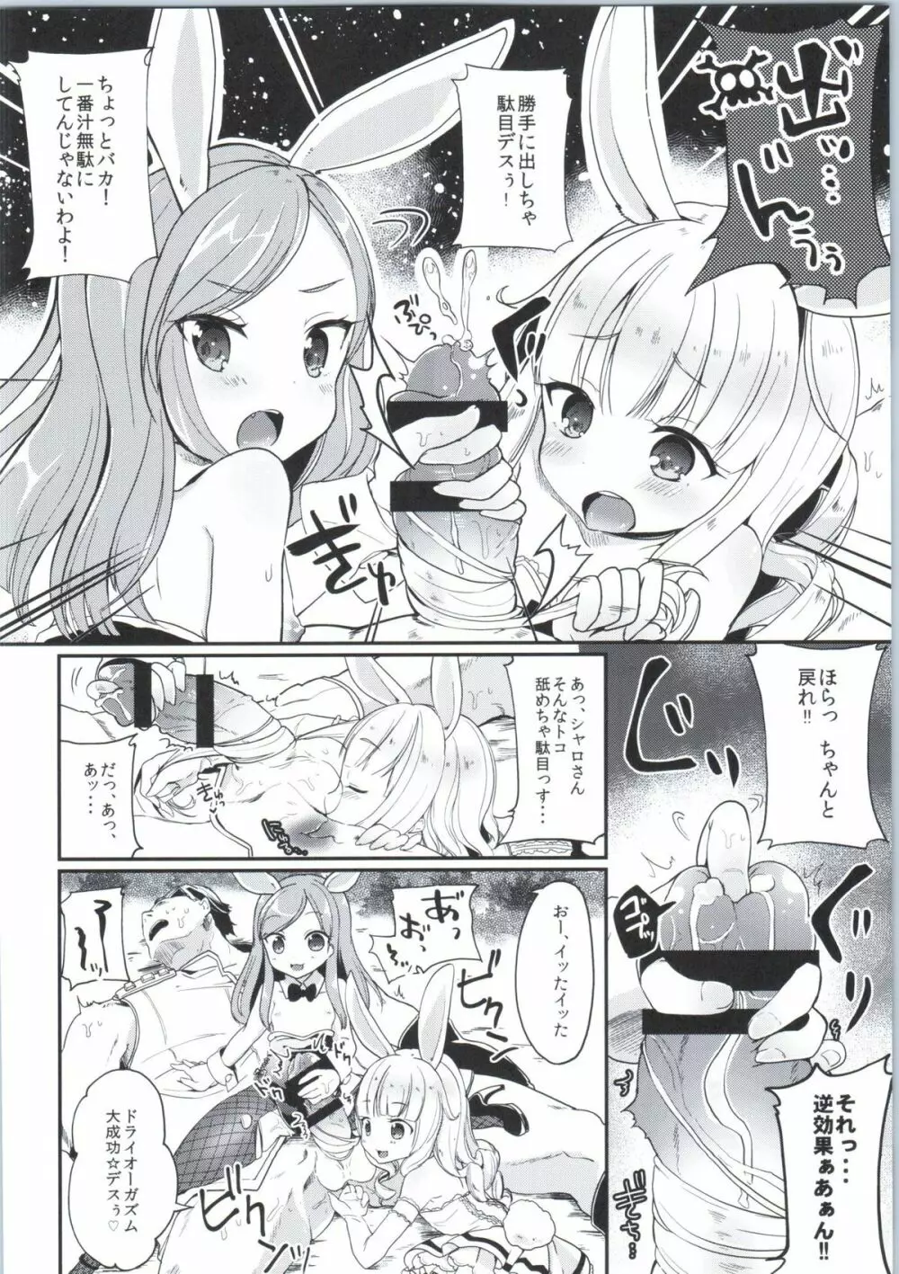 エリーンちゃんと… Page.7