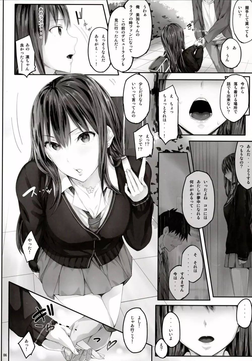 しぶなま Page.7