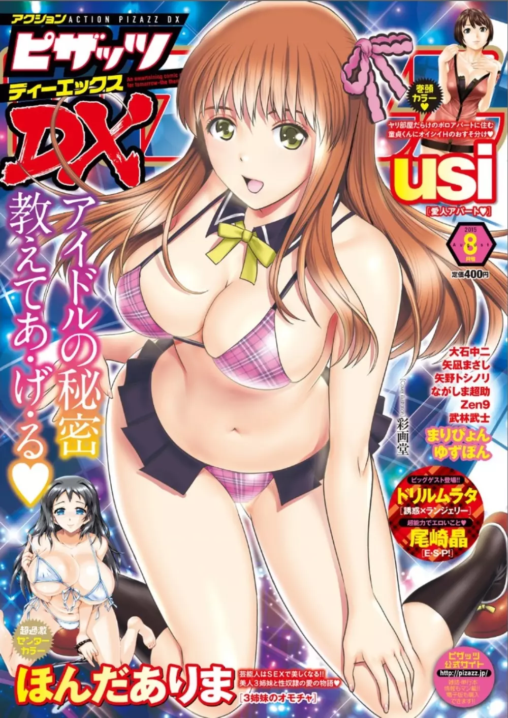 アクションピザッツ DX 2015年8月号 Page.1