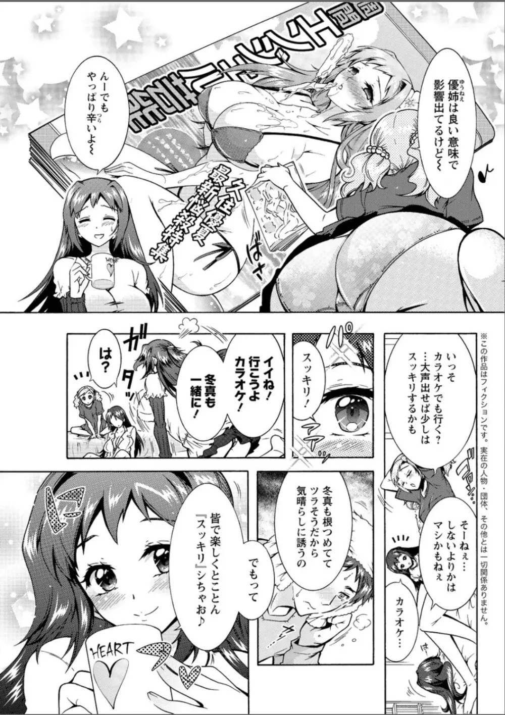 3姉妹のオモチャ Page.134