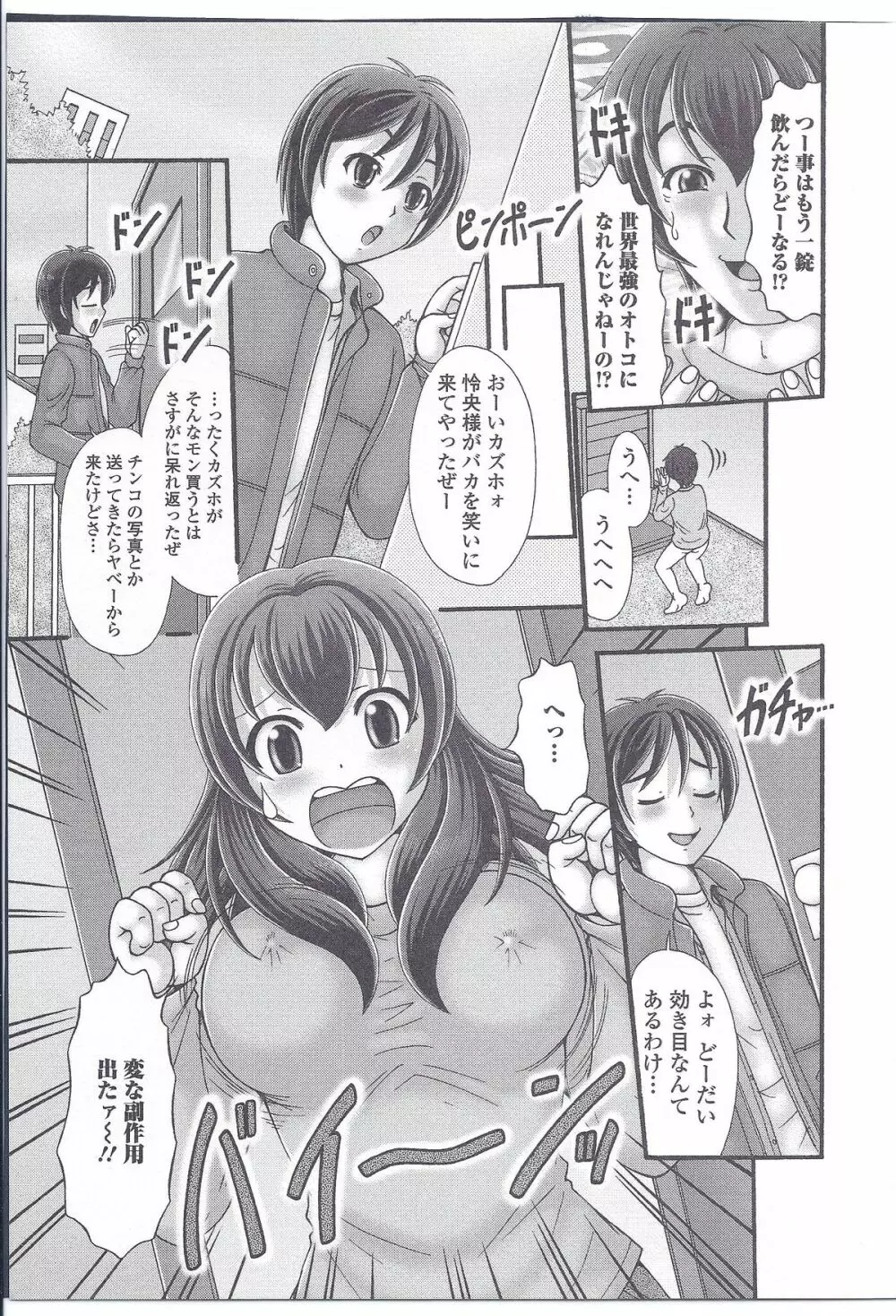 にょたいか ダイナマイツ! 3 Page.123