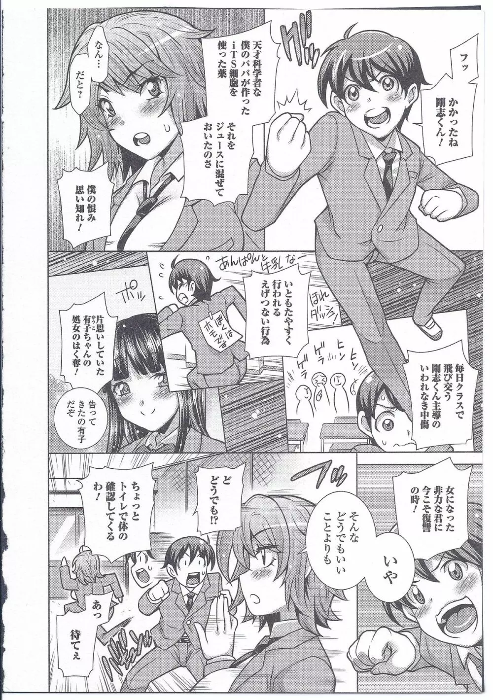 にょたいか ダイナマイツ! 3 Page.138