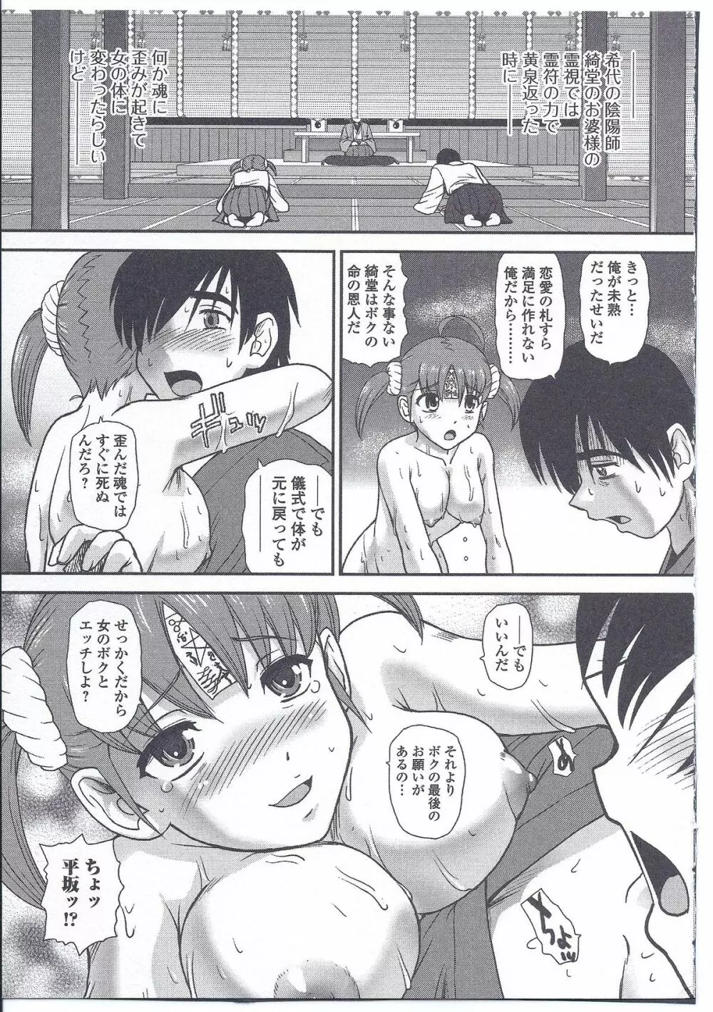 にょたいか ダイナマイツ! 3 Page.25