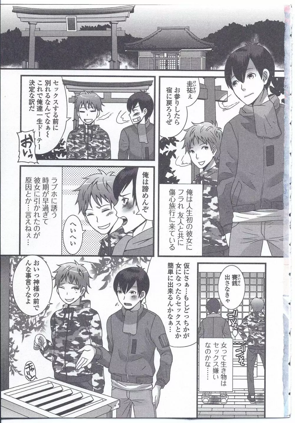 にょたいか ダイナマイツ! 3 Page.5