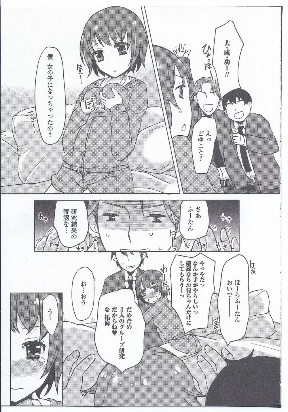 にょたいか ダイナマイツ! 3 Page.75