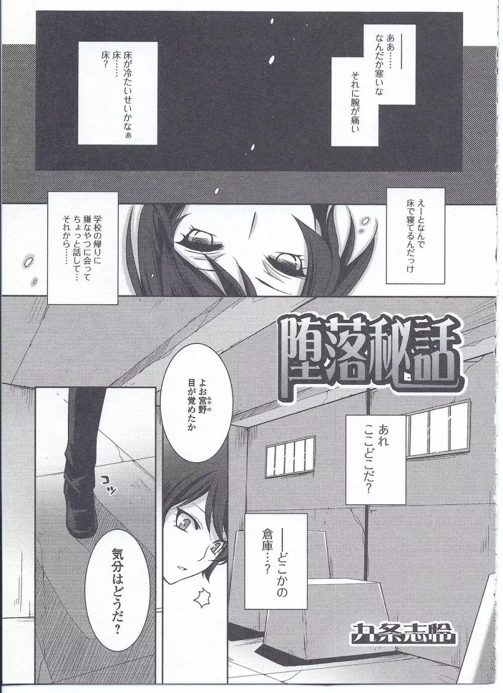 にょたいか ダイナマイツ! 3 Page.87