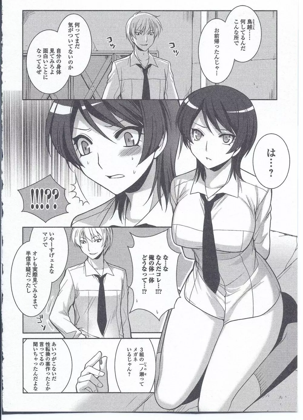 にょたいか ダイナマイツ! 3 Page.88