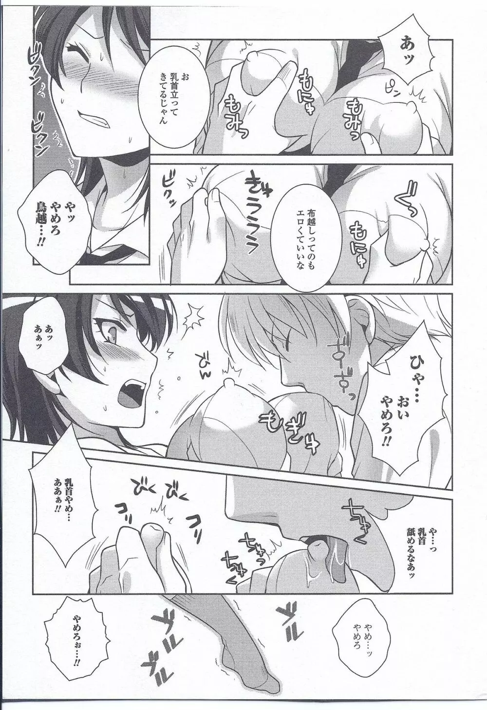 にょたいか ダイナマイツ! 3 Page.91