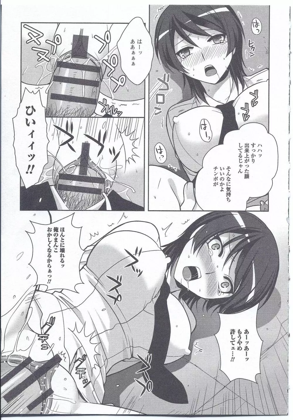 にょたいか ダイナマイツ! 3 Page.99