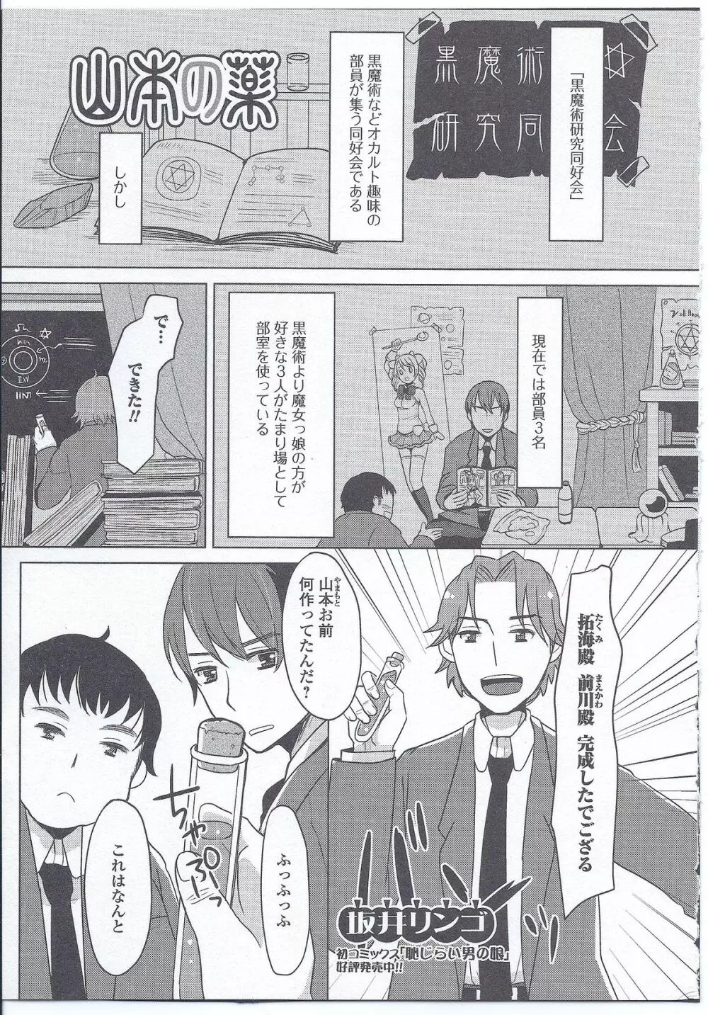 にょたいか ダイナマイツ! 3 Page.71