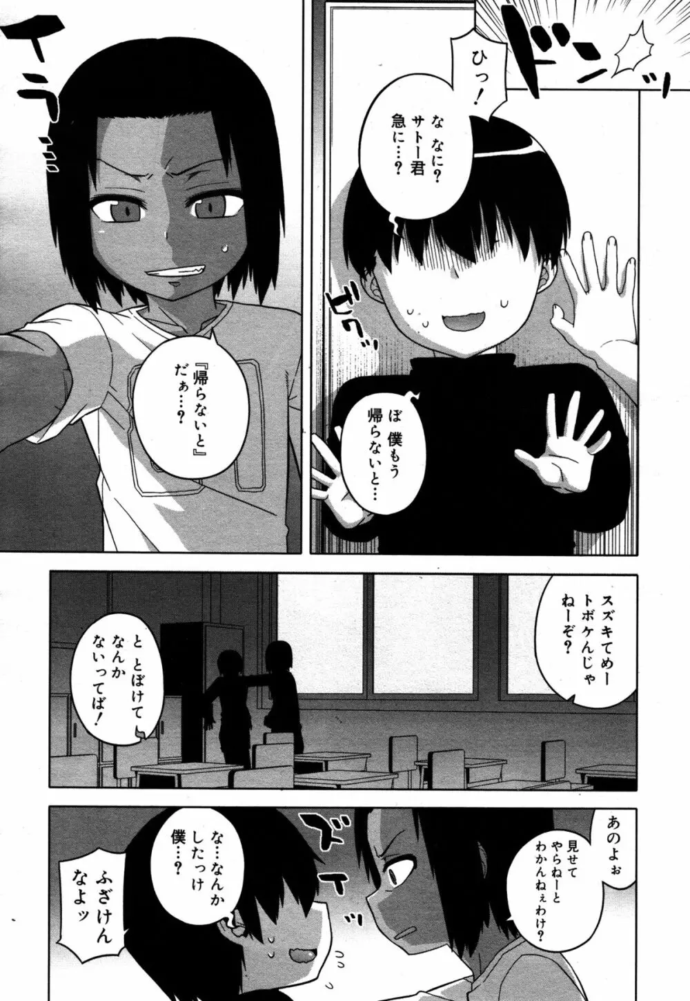 SはフラジールのS 第1-4話 Page.61