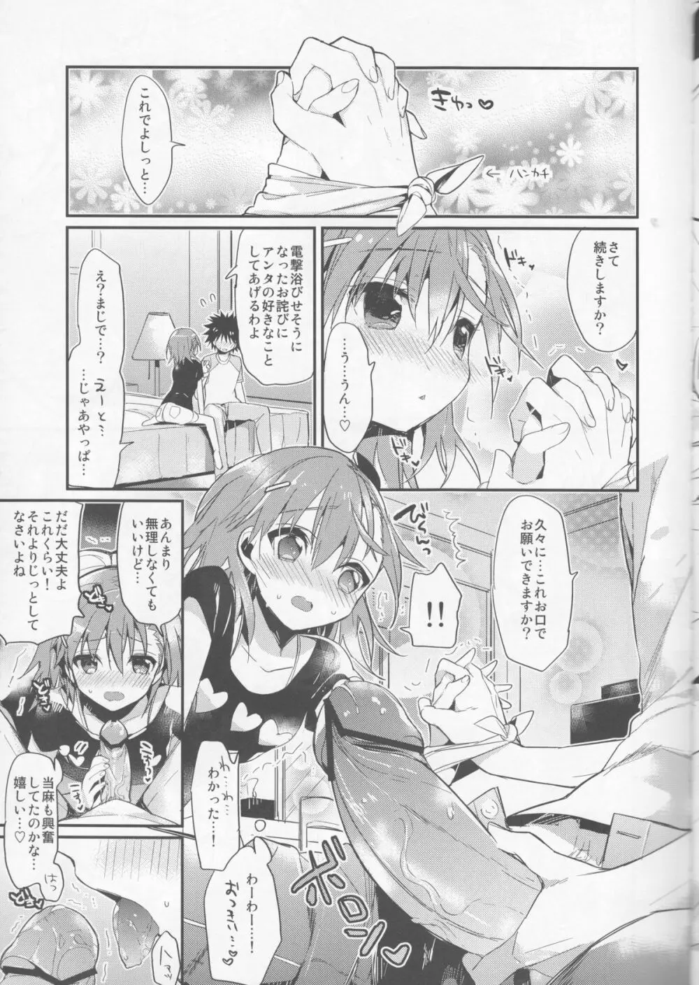 みことと。4 Page.6