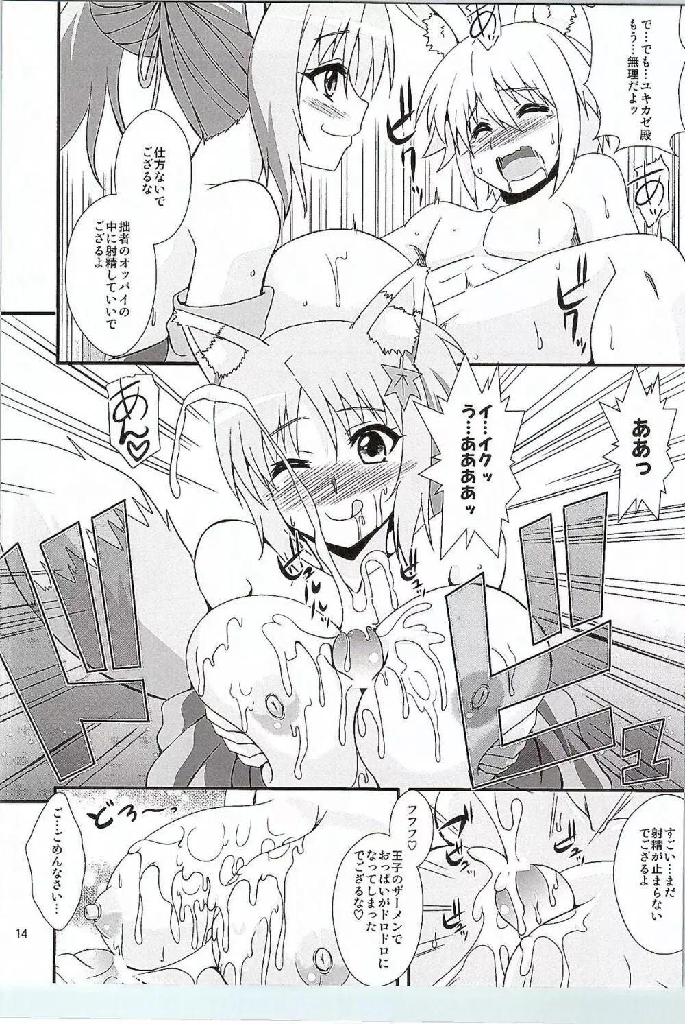 雪のように風のように Page.13