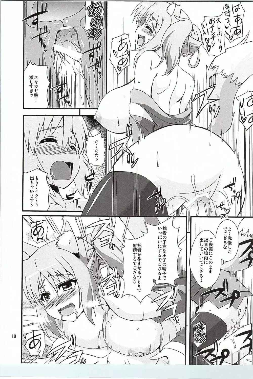 雪のように風のように Page.17