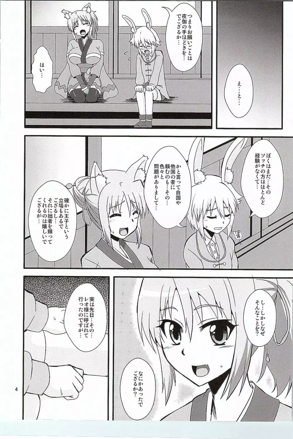 雪のように風のように Page.3