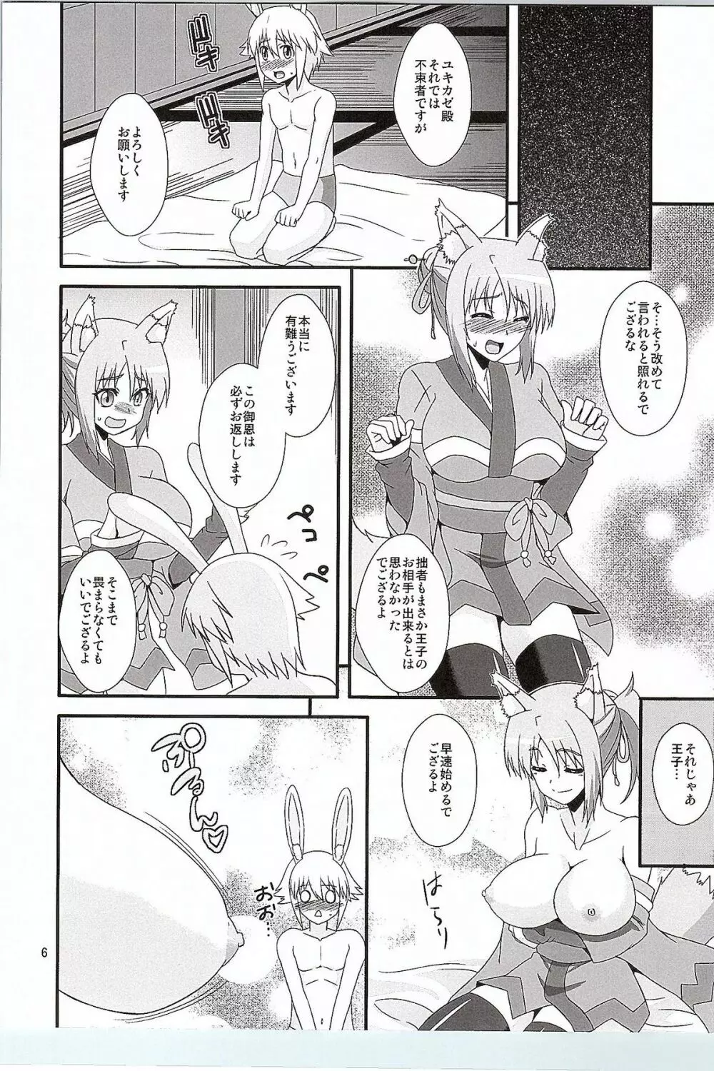 雪のように風のように Page.5