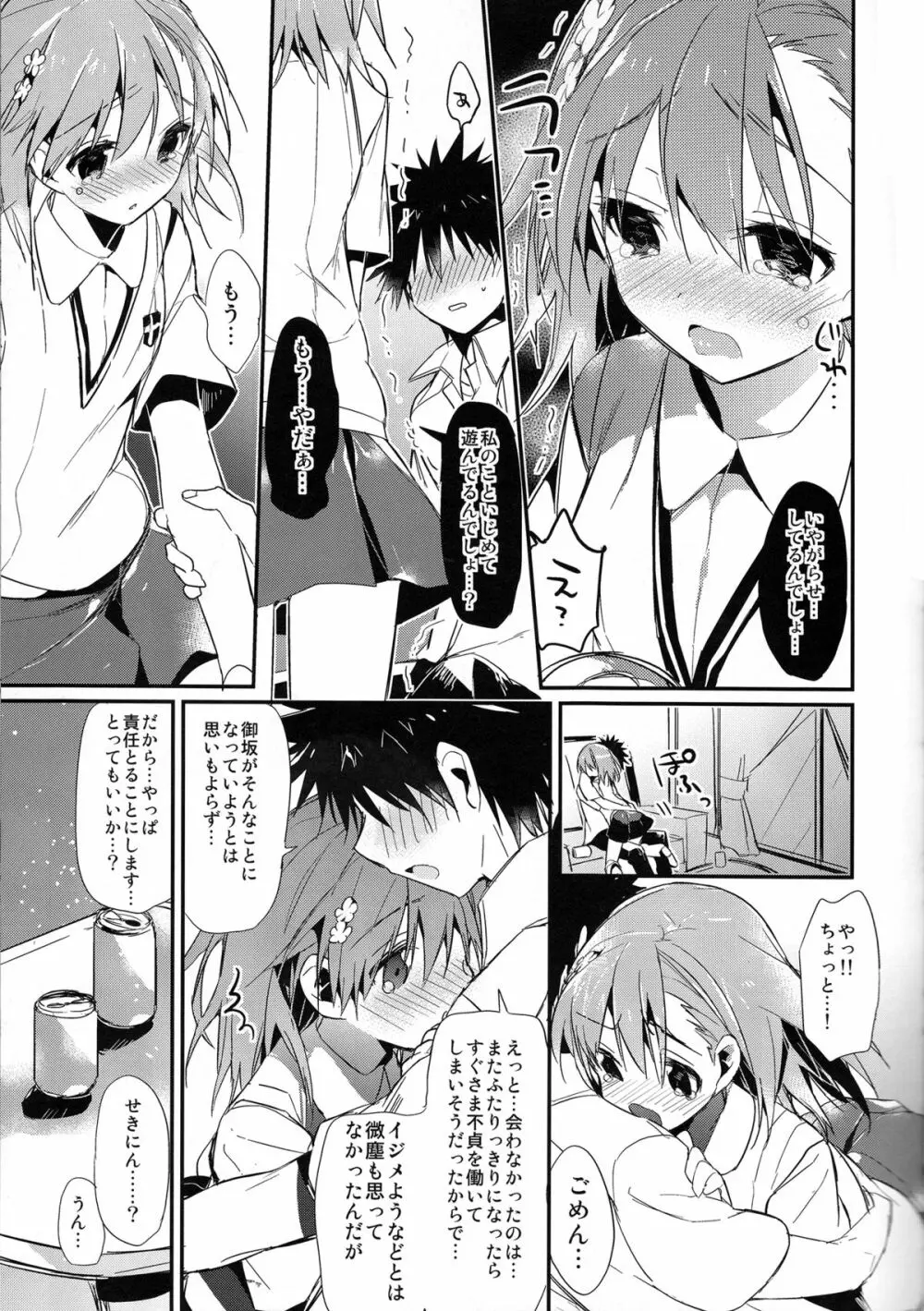 みことと。5 Page.11