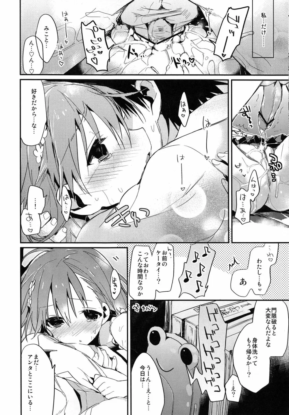 みことと。5 Page.34