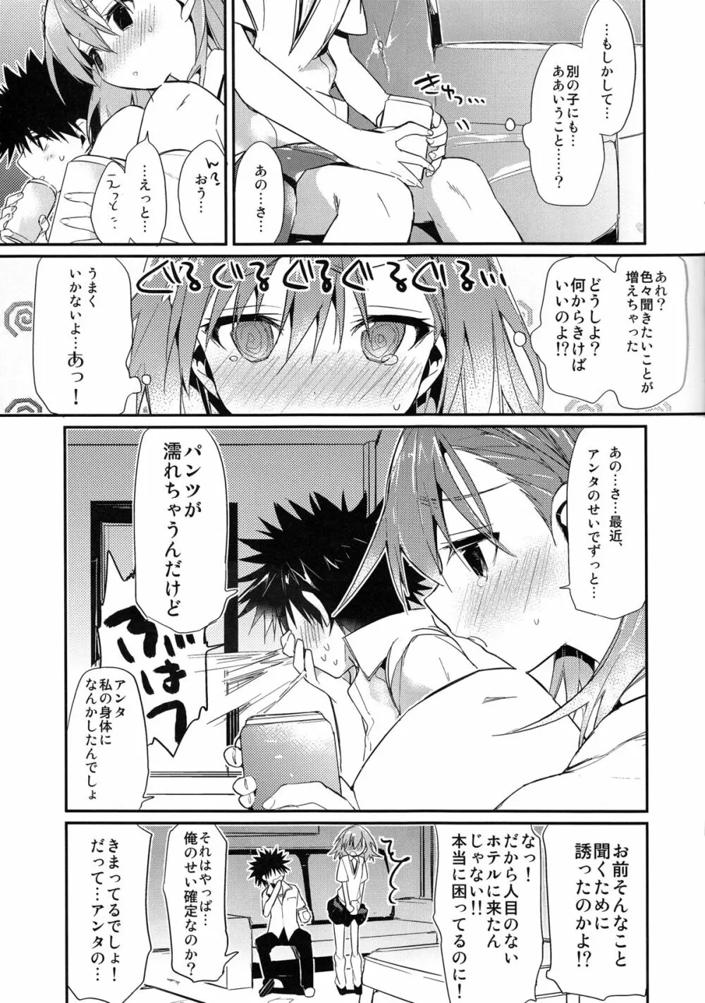 みことと。5 Page.9