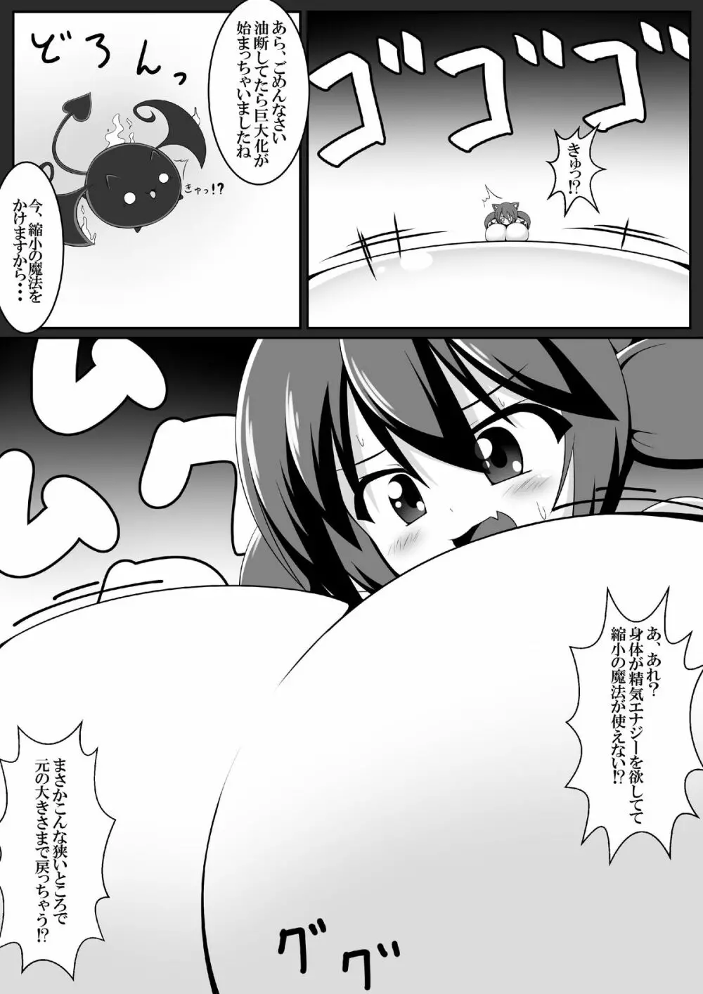 『悪魔の気まぐれ』＆『強引吸引!?サキュバスドレイン!!』 Page.35