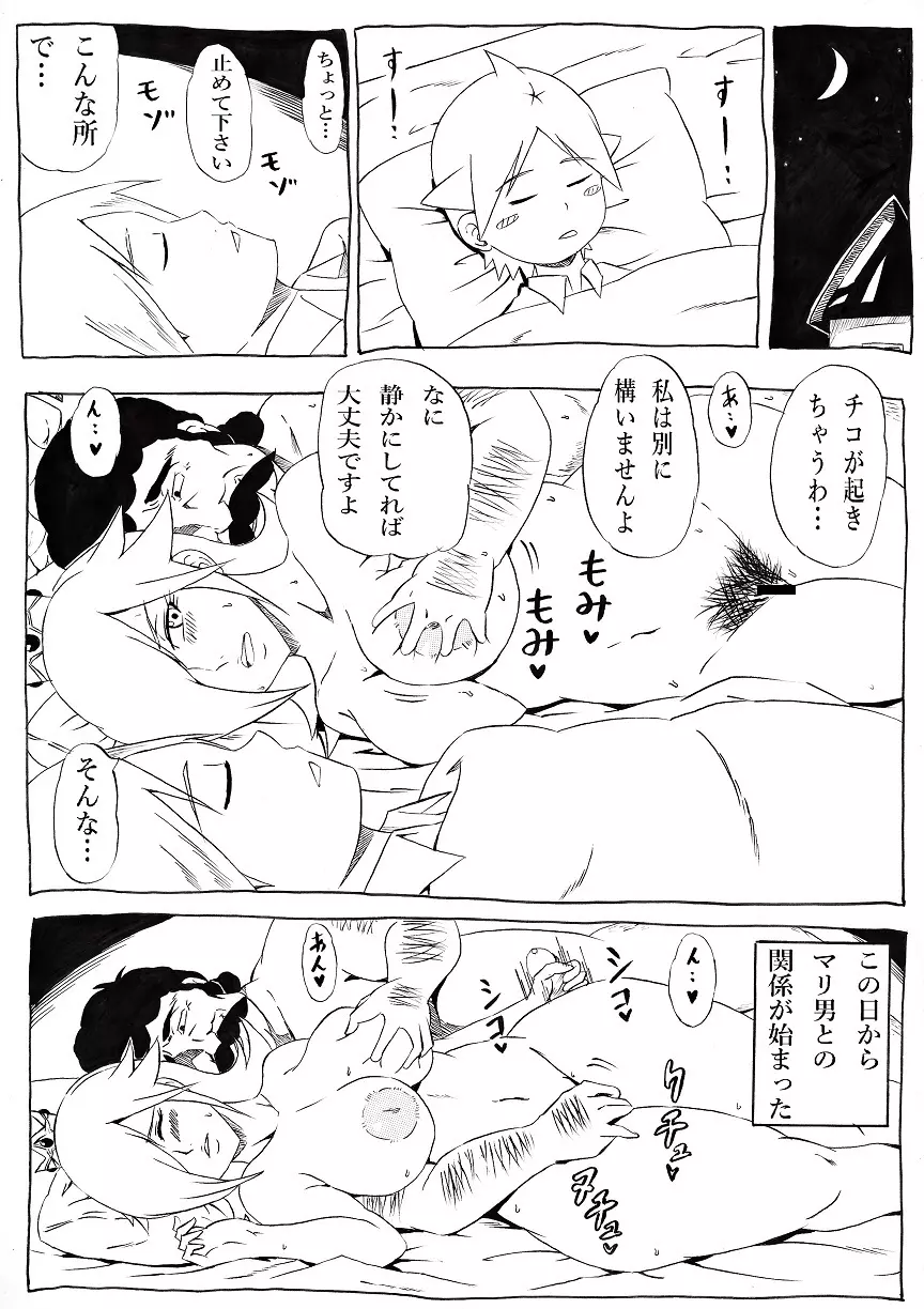桃まん3 ~ネトラレ姫~ Page.12