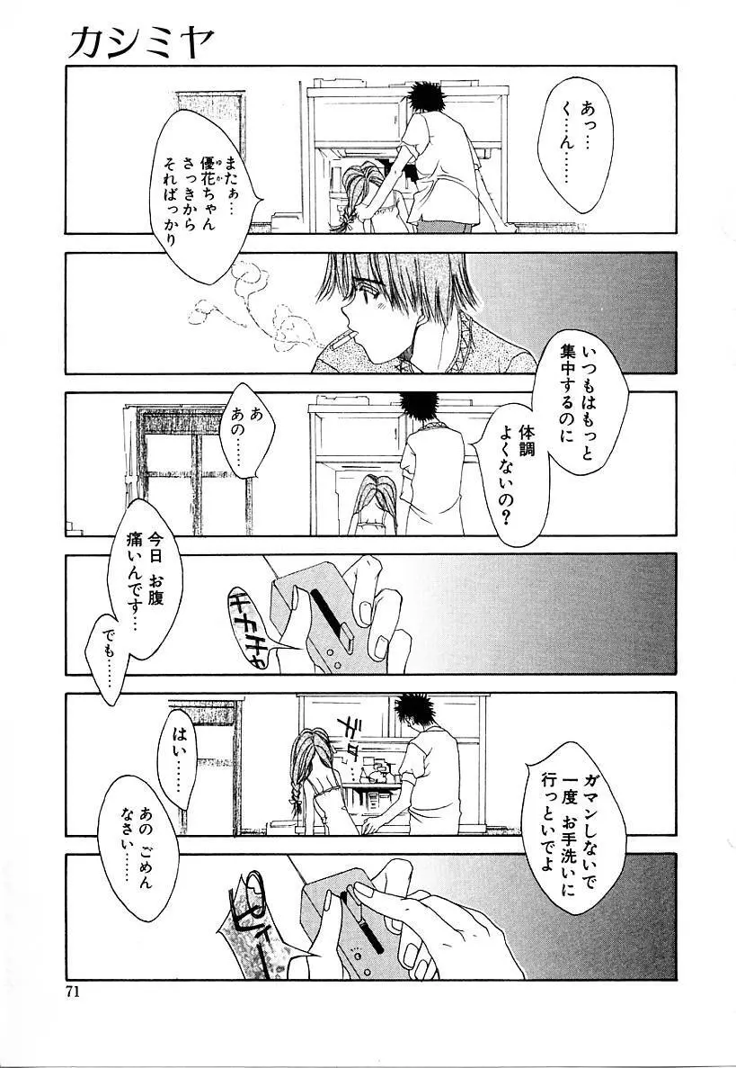 カシミヤ Page.69