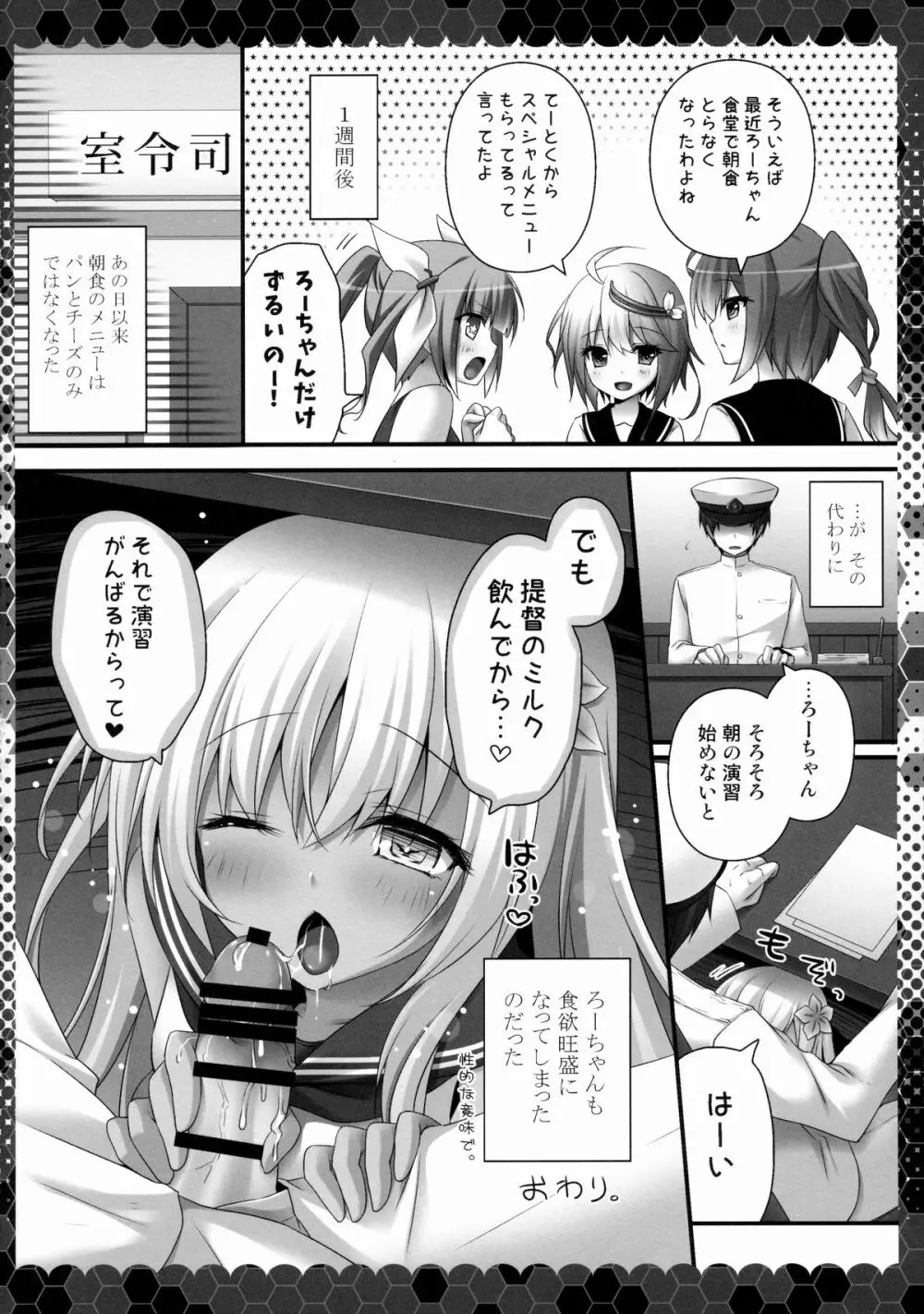 秘書艦はろーちゃん Page.13