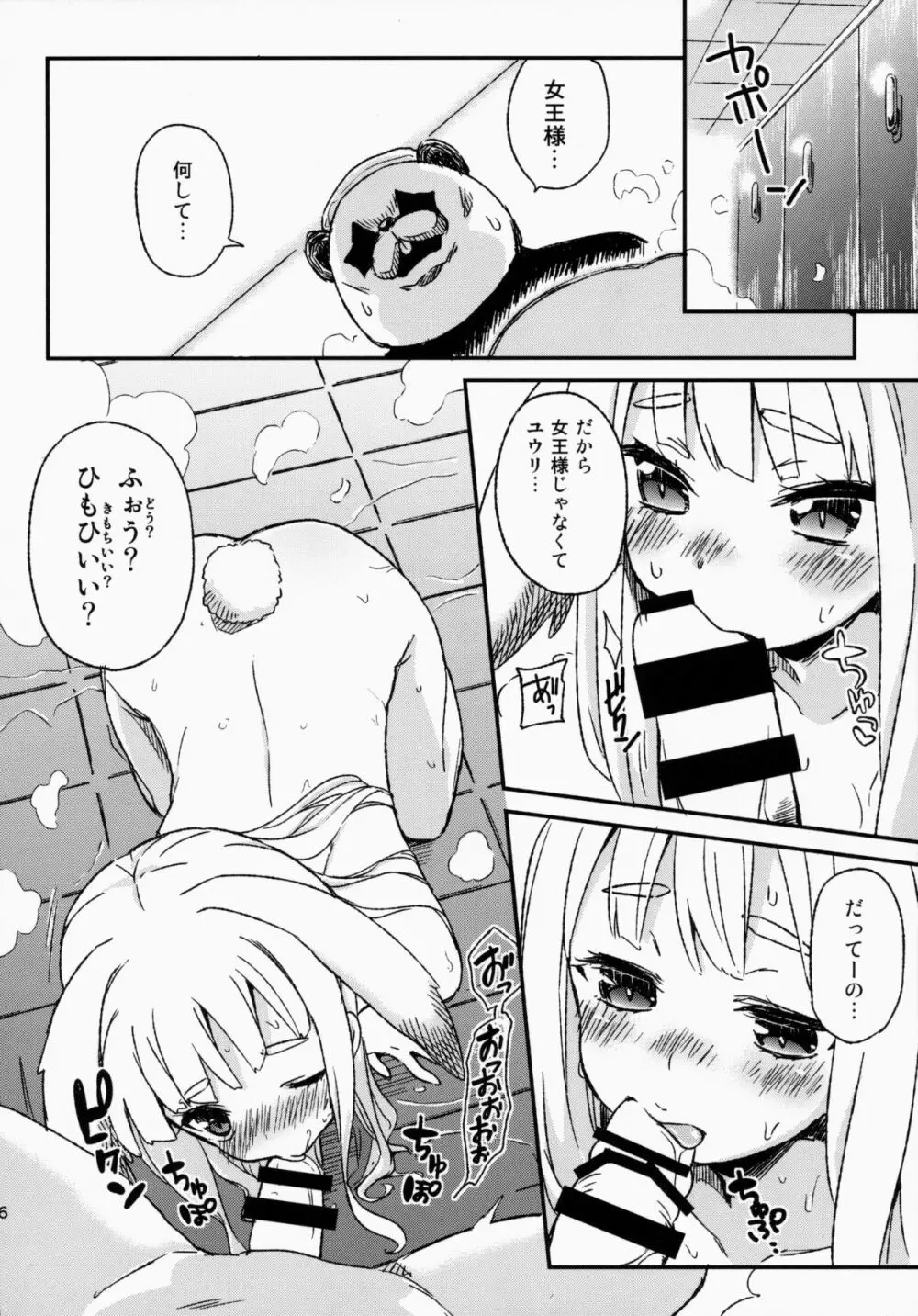 エリーンちゃんと… Page.16