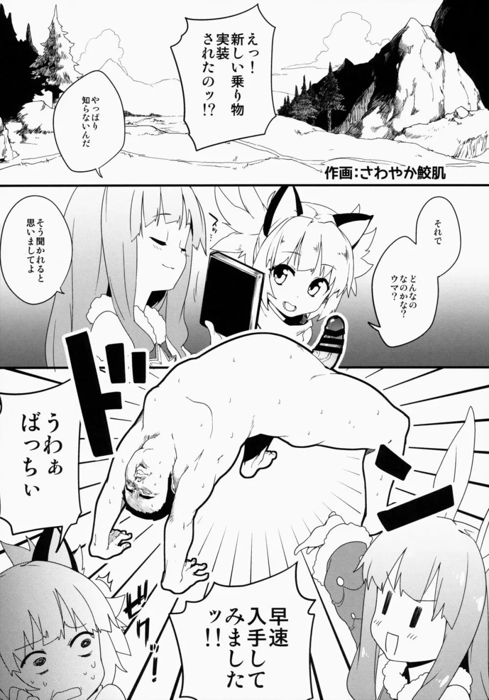 エリーンちゃんと… Page.29