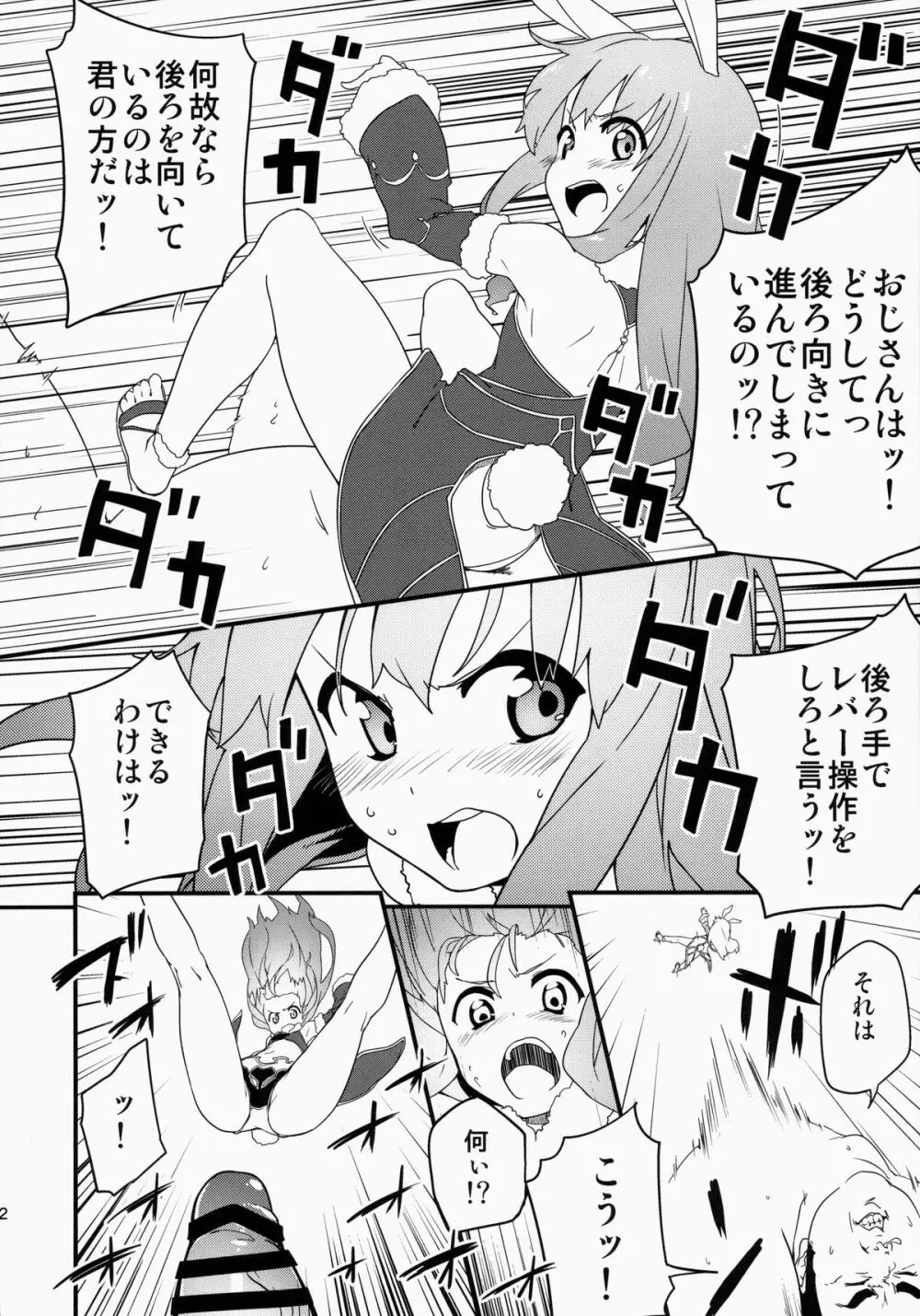 エリーンちゃんと… Page.32