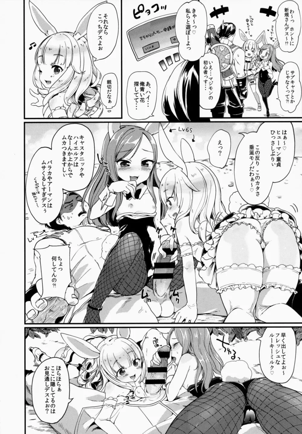 エリーンちゃんと… Page.6