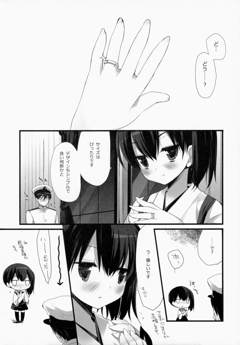 一航戦式プロポーズ Page.19