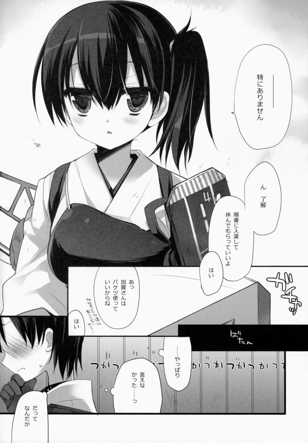 一航戦式プロポーズ Page.3