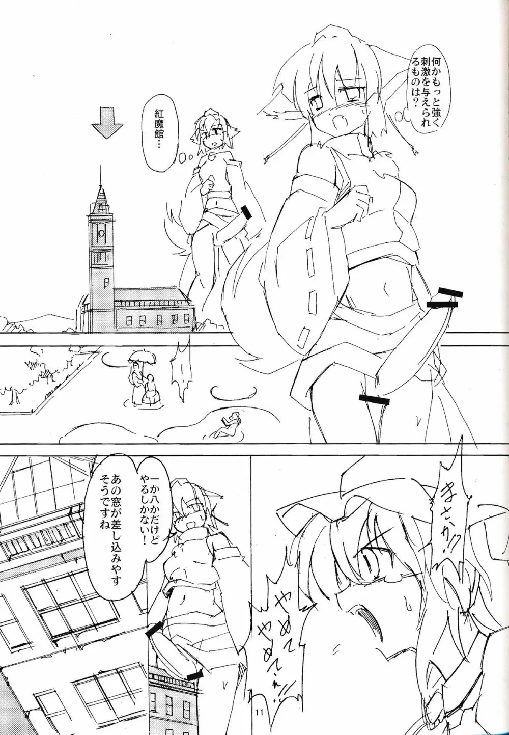 【気に入った ウチに来て家をファックしていいぞ】～完全版 Page.10