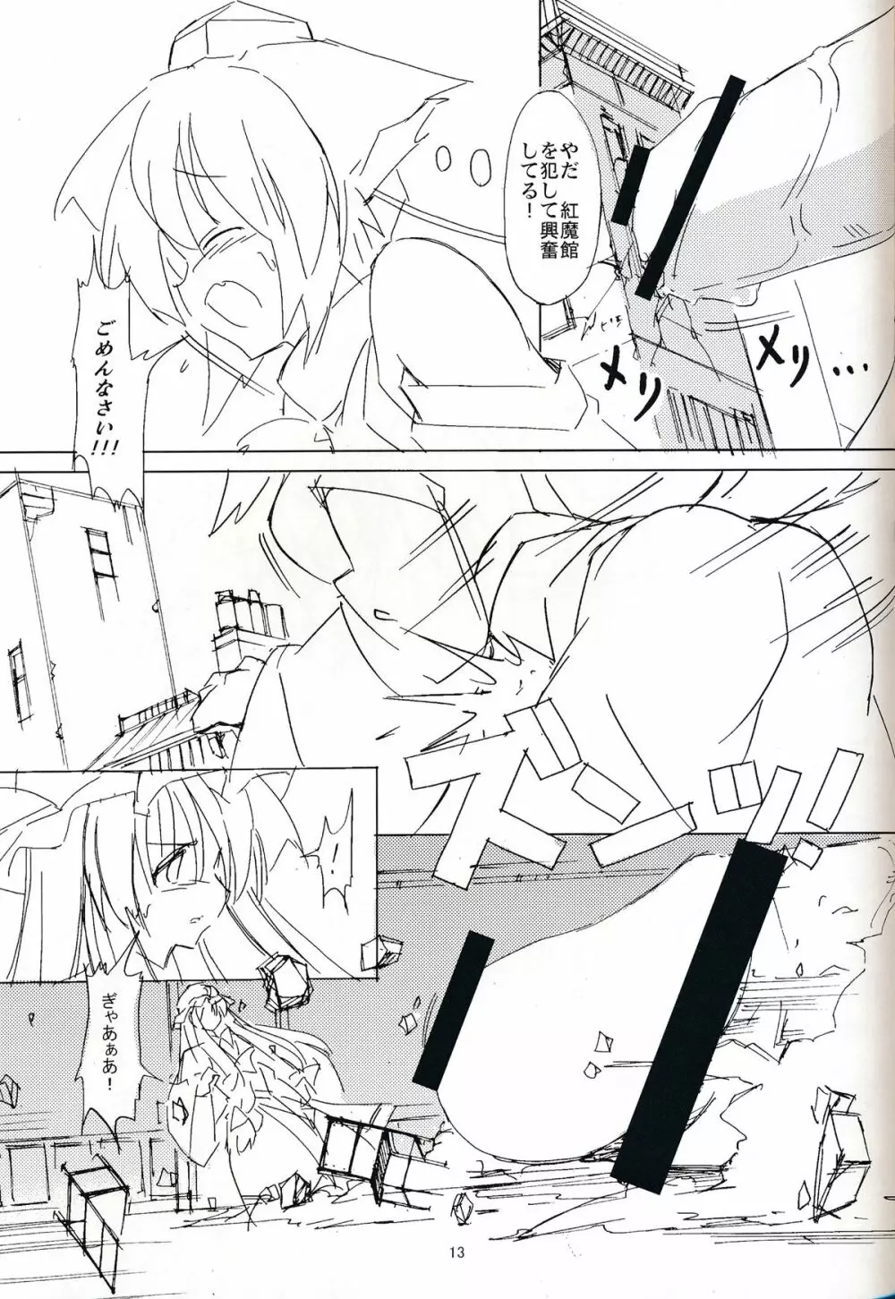 【気に入った ウチに来て家をファックしていいぞ】～完全版 Page.12