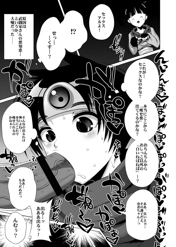 えっちなほこら☆修行の書 Page.6